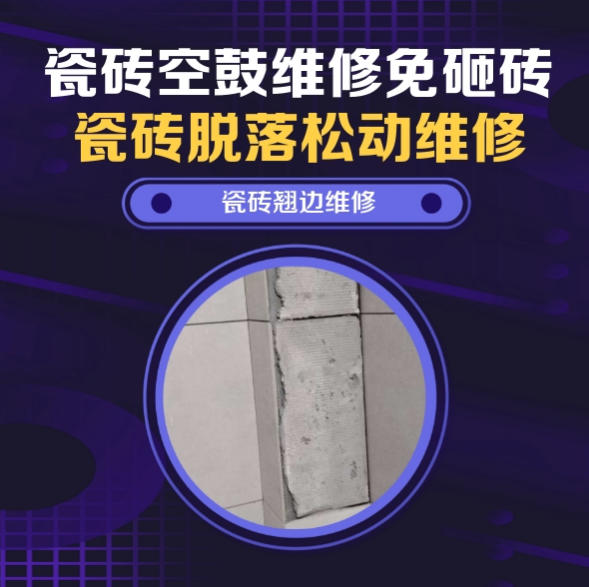 丰南瓷砖空鼓维修推荐靠谱商家之瓷砖松动维修厨房地砖轻微晃动找哪家修的好？推荐诚匠小修缮